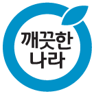 깨끗한나라